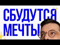 КАК ДУМАТЬ, ЧТОБ СБЫЛОСЬ. Делая выбор, воплощая мечты