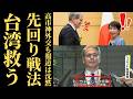 【高市外交の本質】米中会談直前にベッセント氏へ放った20分の楔…台湾問題を経済安保で切り抜ける新戦略の正体【徹底考察・政治見解・世論】