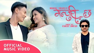 Bishal Thapa - Manjuri Cha Ft. Saroj Rana Praja & Sima Chhetri (Official Music Video)