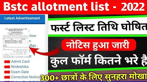bstc college Allotment 1st list || bstc cutt off 2022 || bstc result date 2022 #bstc2022