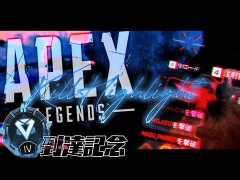 【APEX】Kill Highlight 【キル集】💎ダイヤ到達記念💎