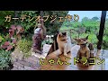 ガーデンオブジェ作り・にゃんこドラゴン   Making garden objects  Cat and dragon