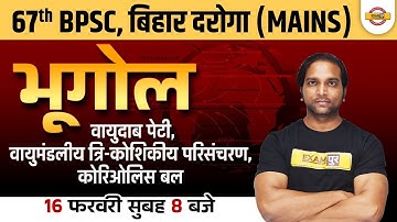 67th BPSC/CDPO Mains Geography Classes | Bihar Daroga Mains Geography Class | Geography by Aman Sir