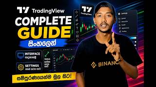 TradingView Application A-Z Sinhala | සියලුම Tools සහ Settings පැහැදිලිව