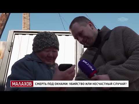 Малахов. НОВЫЙ выпуск 07.04, подборка | Малахов. Смерть под окнами: убийство или несчастный случай?