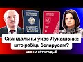 Что делать после того, как Лукашенко запретил выдавать паспорта беларусам  за границей / Еврорадио