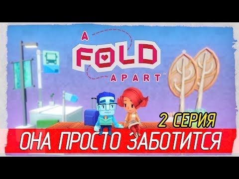 ❤️ A Fold Apart -2- ОНА ПРОСТО ЗАБОТИТСЯ О ТЕБЕ [Прохождение на русском]