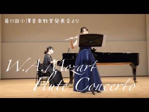 W.A.モーツァルト／フルート協奏曲ト長調より第二楽章