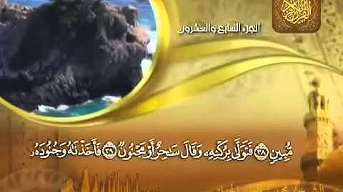سورة الذاريات الشيخ محمد زلماطي