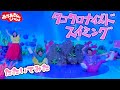 タコクロナイズドスイミング 叩いてみた おかあさんといっしょ