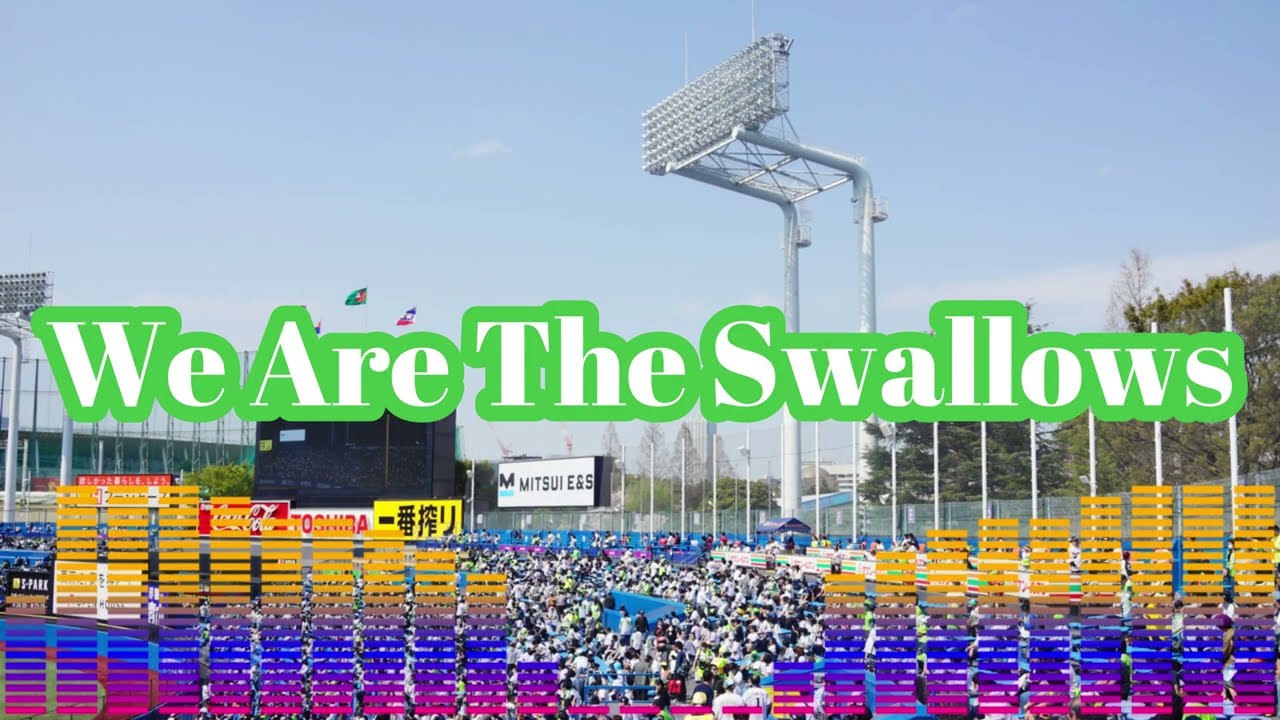 We Are The Swallows　東京ヤクルトスワローズ応援歌
