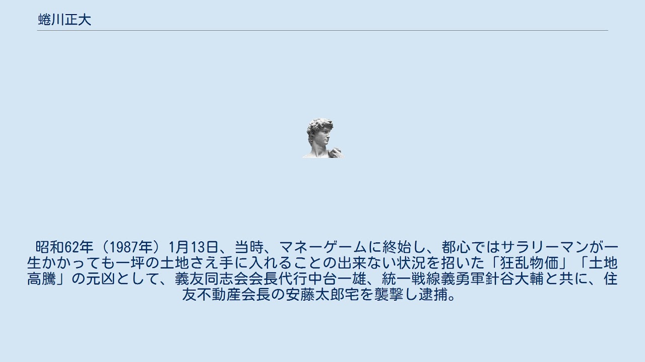 蜷川正大 Youtube