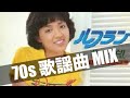 歌謡曲 MIX (BPM125-131)
