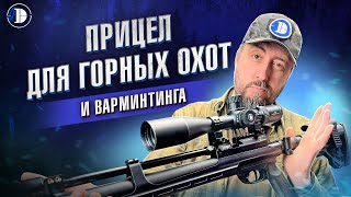 Максимальное увеличение по доступной цене: обзор DISCOVERY LHD 6-24X50 FFP и 8-32X50SFIR FFP