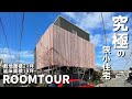 【これは必見！！】積水ハウスさんで建てた究極の狭小住宅！！延べ床面積１９坪の可能性