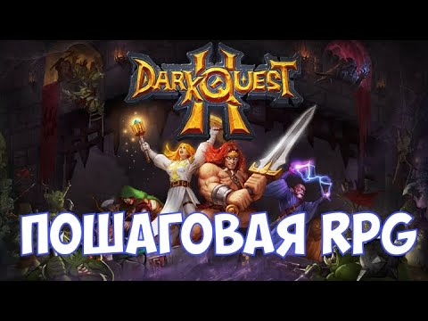 ⚔️Dark Quest 2? Пошаговая RPG