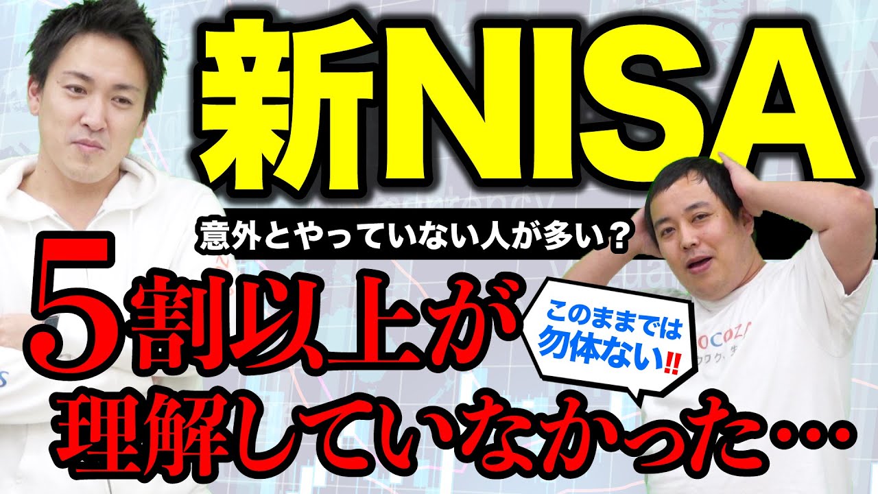 5割以上が理解していない…｜新NISAを活用できていない人が多すぎる