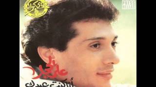 على الحجار انكسر جوانا شيئ - غردها