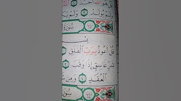 ما معنى "قل أعوذ برب الفلق"#سورة #الفلق
