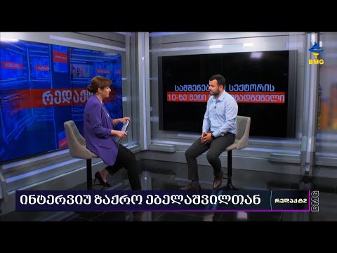 #რედაქტ2 - ინტერვიუ ზაქრო ებელაშვილთან, \"ელემენტ ჰოლდინგის\" აღმასრულებელი დირექტორი / 23.03.2023