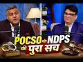 क्रिमिनल लॉ की दुनिया: जानिए POCSO, NDPS और अपराध की सच्चाई crime laws sections