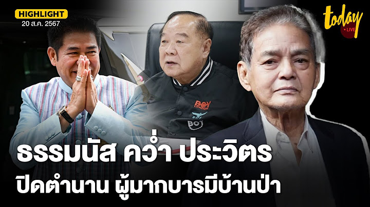 อ.สุขุม ฟันธง ธรรมนัส คว่ำ ประวิตร ผงาดนั่ง รมต. พปชร. แตก2ขั้ว | TODAY