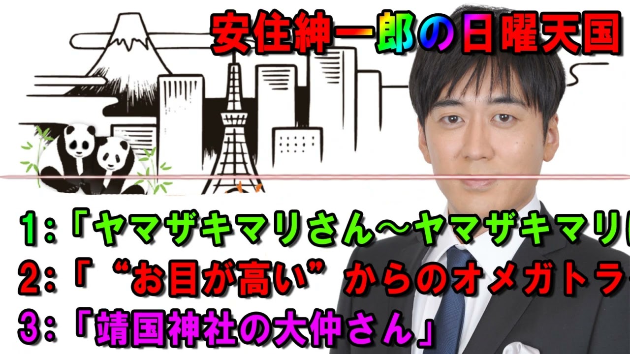 安住紳一郎の日曜天国 🍁「ヤマザキマリさん〜ヤマザキマリは1日に 🔴  出演者 :  安住紳一郎（TBSアナウンサー )中澤有美子 【睡眠用・作業用・ドライブ・高音質BGM聞き流し】【広告無し】