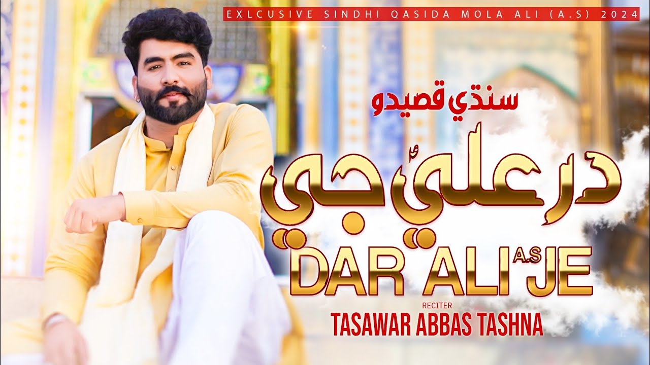 Dar Ali Je |  New Sindhi Qasida 2024 |Tasawar Abbas Tashan