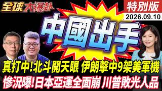 伊朗飛彈擊中九架美軍機 中俄衛星助陣內幕曝光