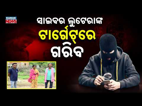 Cyber Fraudsters Used Poor Villagers' Accounts? Karnataka Police Reaches Odisha