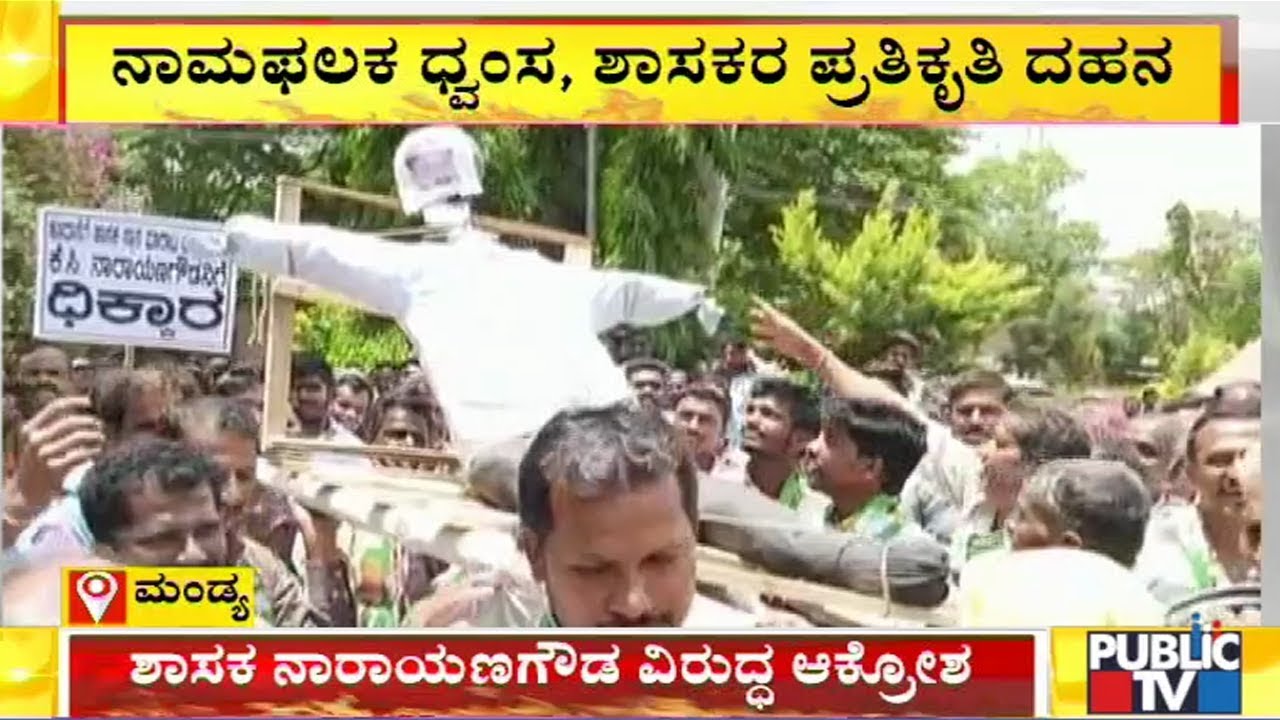 JDS Workers Protest Against KR Pet MLA Narayana Gowda In Mandya Over His Resignation