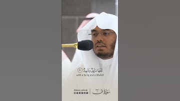 من مقاصد سورة {ق} وعظ القلوب بالموت والبعث. #ياسر_الدوسري #foryou #fypシ #قران #قران_كريم #مكه
