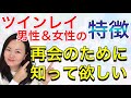 ツインレイ男性とツインレイ女性の特徴は?再会する二人の共通点【きずなツインレイチャンネル】 スピリチュアル