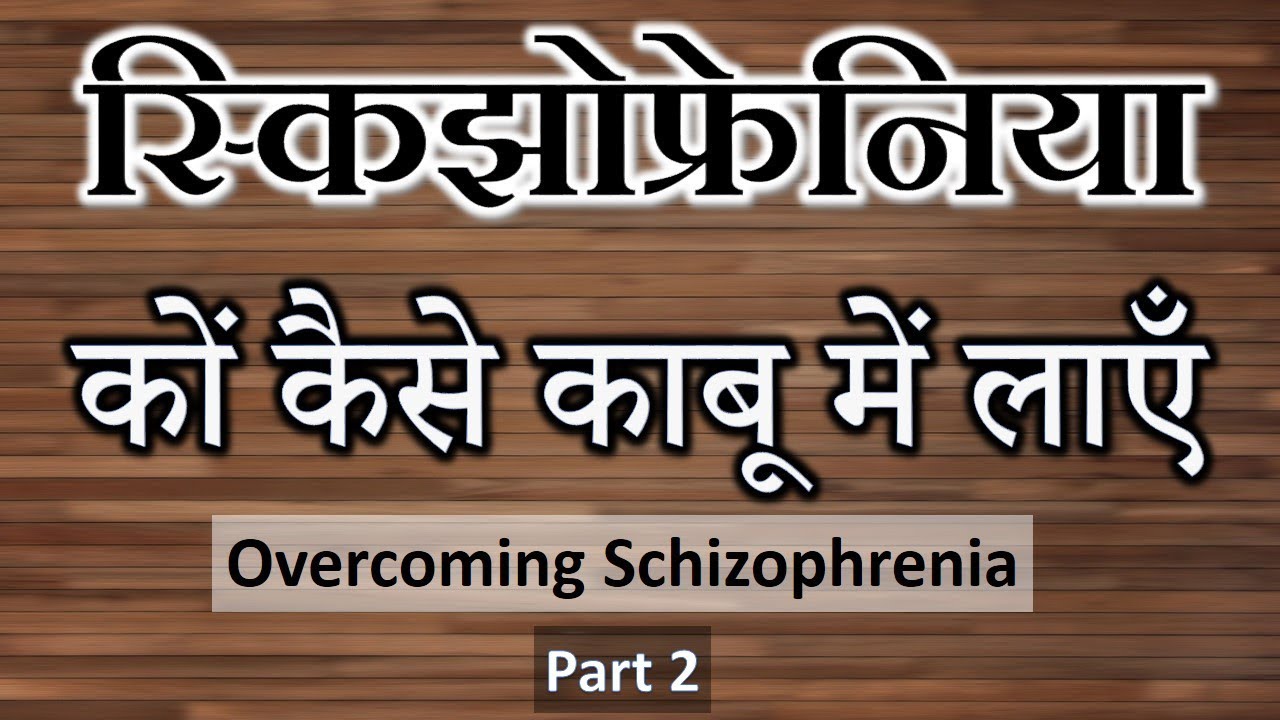Overcoming Schizophrenia Part2 