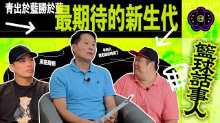 Download Lagu 【籃球話事人】EP35.野獸、豪神…誰才是台籃GOAT,夜王竟也出現在Coach邱的名單中???|哈孝遠、林力仁 Feat.邱大宗 MP3 Download Lagu 【籃球話事人】EP35.野獸、豪神…誰才是台籃GOAT,夜王竟也出現在Coach邱的名單中???|哈孝遠、林力仁 Feat.邱大宗 MP3