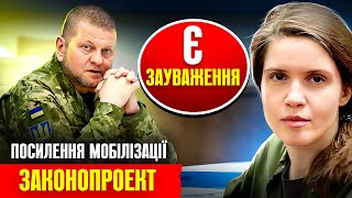 ⚠️ ПОСИЛЕННЯ МОБІЛІЗАЦІЇ В УКРАЇНІ НОВИЙ ЗАКОНОПРОЕКТ пропозиції Залужного.