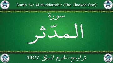 تراويح الحرم المكي 1427 - سورة المدثر