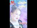 رحيمة العجمى             لة العتب