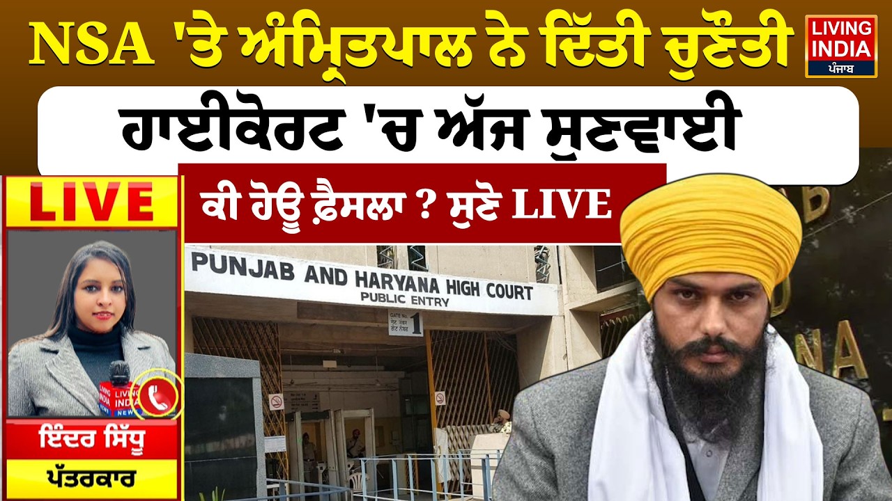 NSA 'ਤੇ MP Amritpal ਨੇ ਦਿੱਤੀ ਚੁਣੌਤੀ, High Court 'ਚ ਅੱਜ ਸੁਣਵਾਈ | Dibrugarh Jail | Parole Application