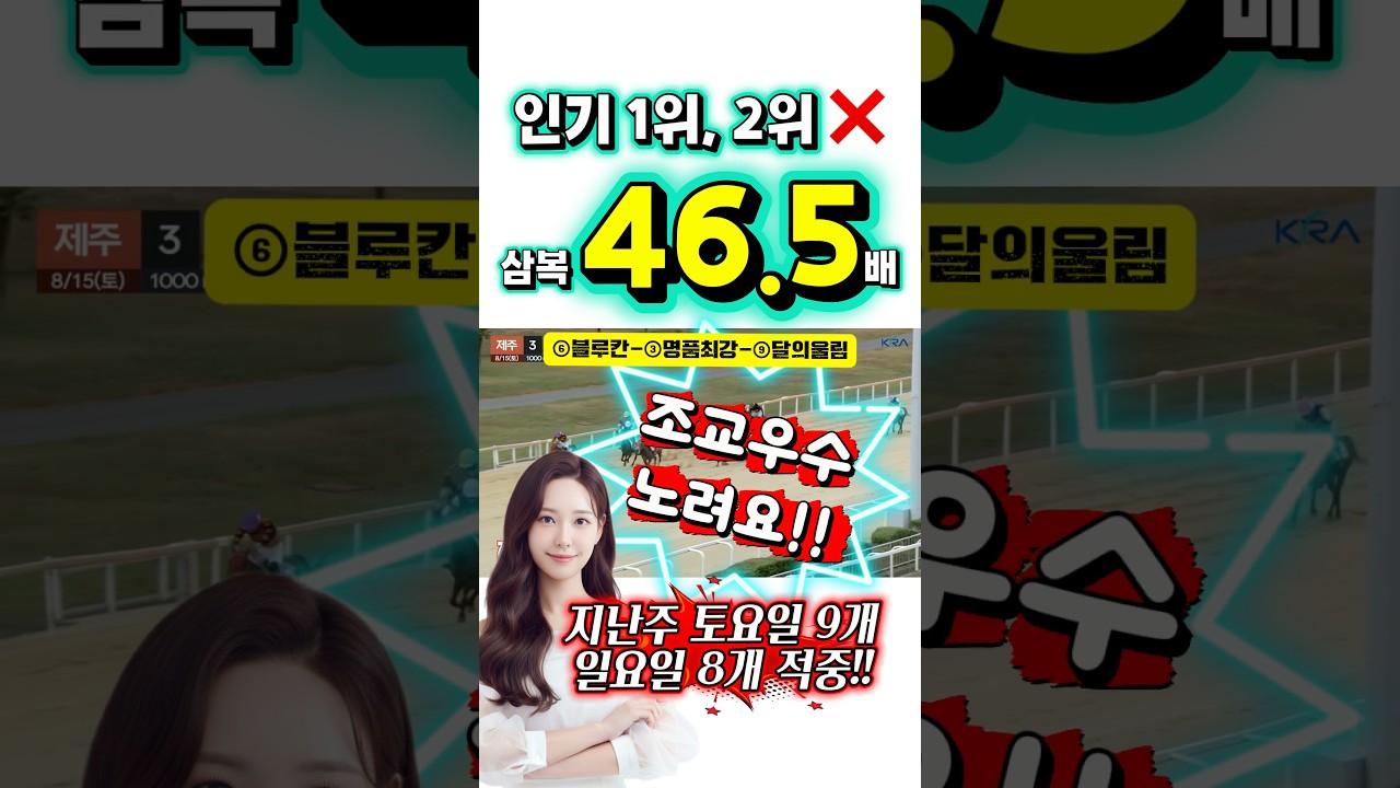 인기 1,2위 죽고🤢 46.5배 적중🔥