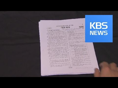 ‘불수능’에 예비 고3도 ‘벌벌’…“사교육만 부추겨” / KBS뉴스(News)