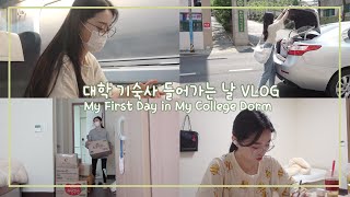 (SUB) หอพักมหาวิทยาลัย VLOG Day วันแรกของฉันในหอพักวิทยาลัย