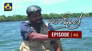 Ganga Dige | ගඟ දිගේ with Jackson Anthony - Episode 46 Thumbnail
