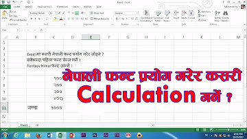 Nepali Typing Tutorial Excel नेपाली फन्ट प्रयोग गरेर कसरी Calculation गर्ने ?