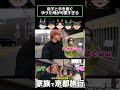 間違えて手繋いじゃうゆうた母#コムドット #ゆうた #母ドット