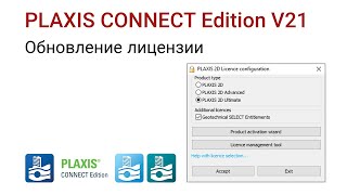 PLAXIS CONNECT Edition V21. Обновление лицензии screenshot 5