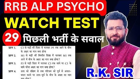 Watch Table Test| ALP PSYCHO TEST | By RK SIR KOTA