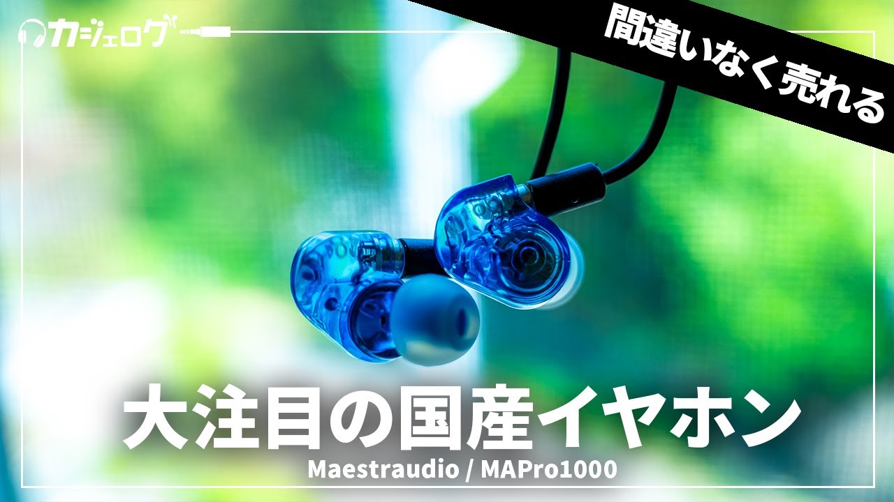 MAPro 1000 リケーブル可能イヤホン プラス4.4mm TRRS