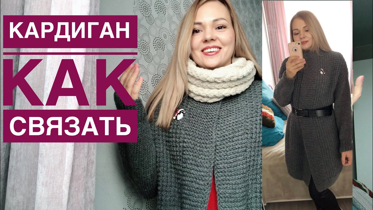 Серый кардиган. Как вязала? Краткое описание