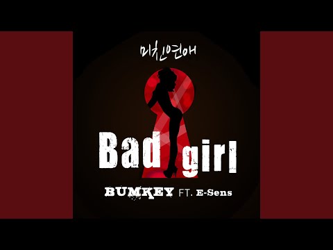 Bad Girl (미친연애) (inst)